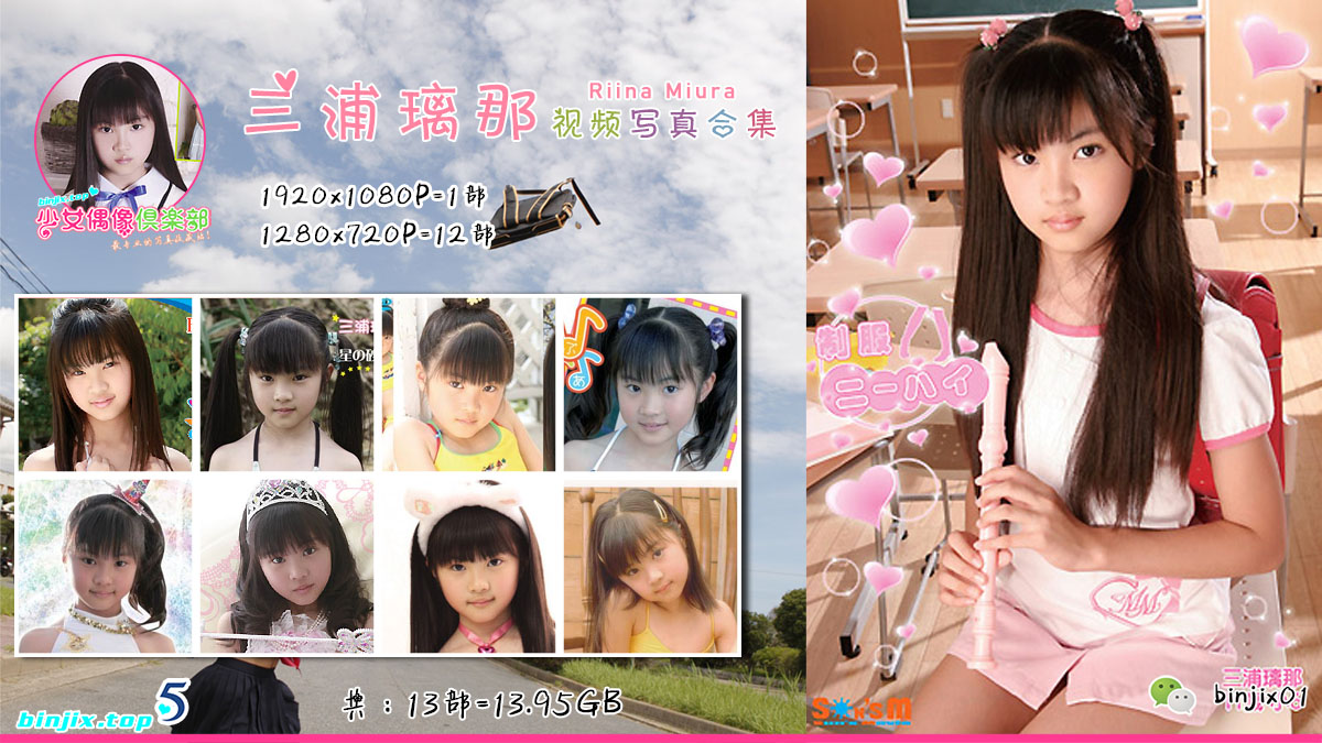 Riina Miura -  三浦璃那.jpg