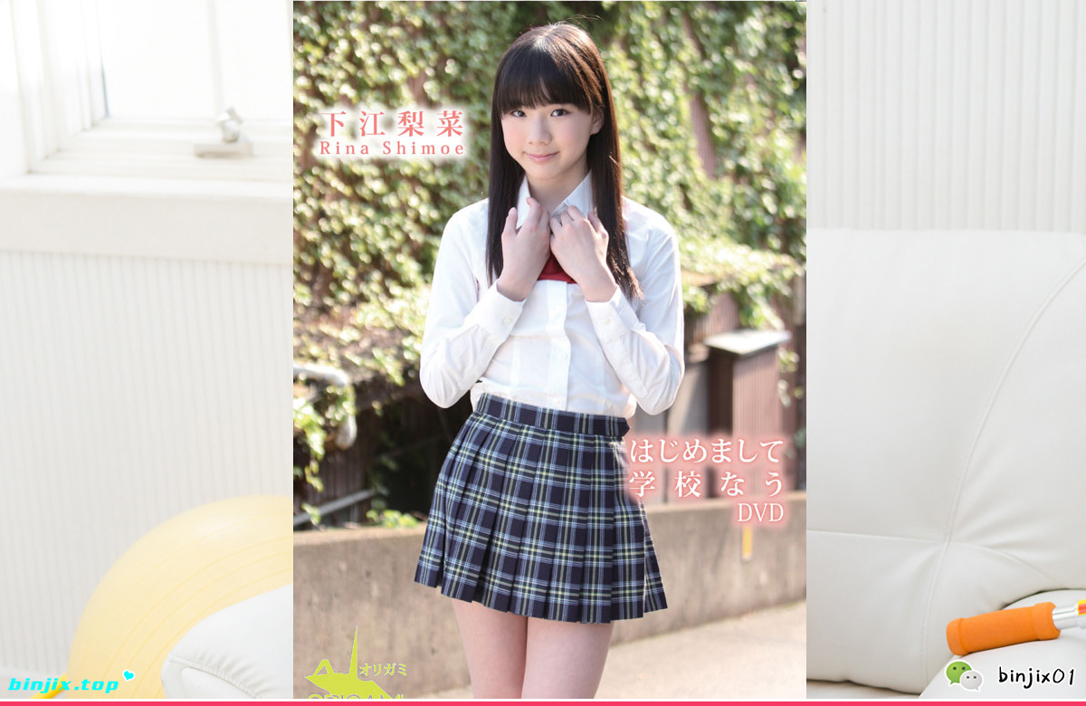 Rina Shimoe 下江梨菜.jpg