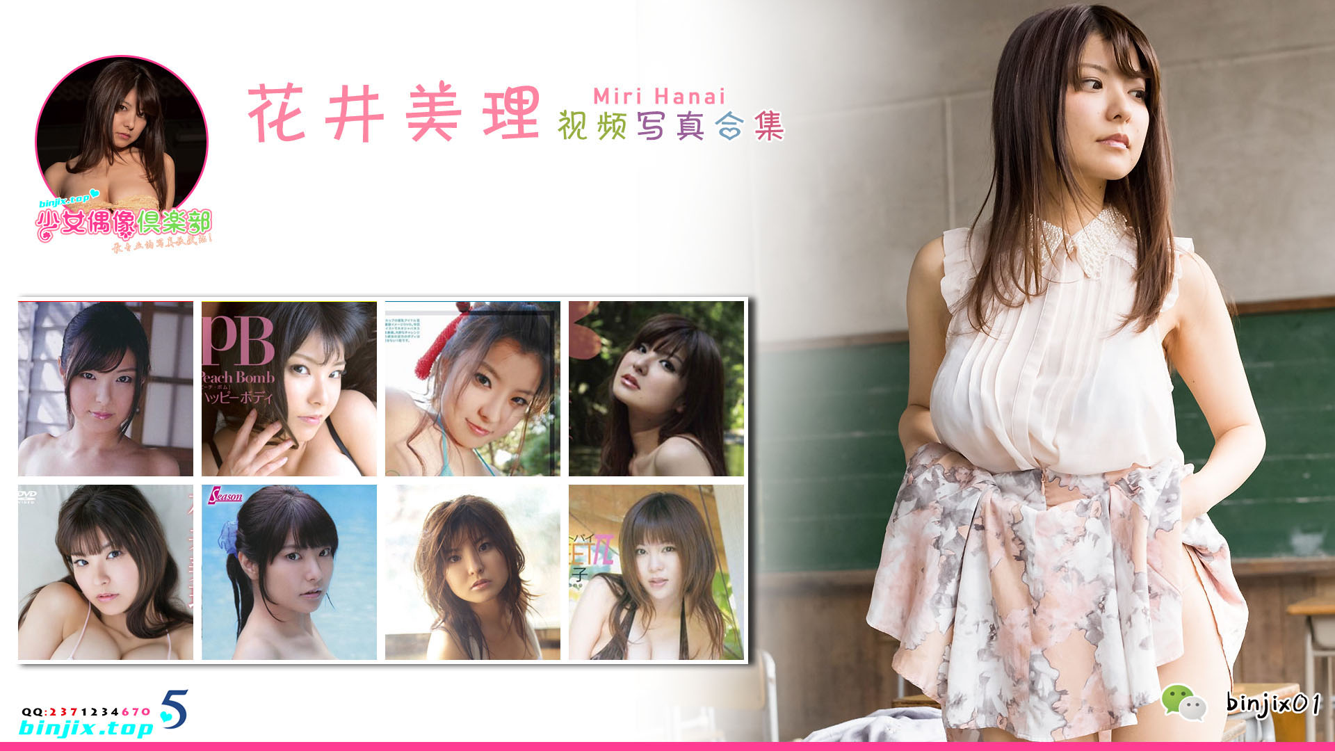 Miri Hanai - 花井美理 (2).jpg