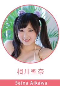 Seina Aikawa - 相川聖奈