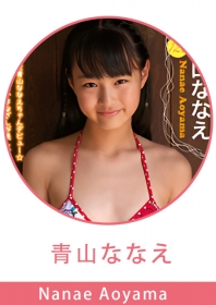 Nanae Aoyama 青山ななえ