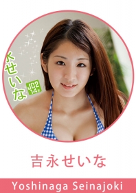 Y - 吉永せいな